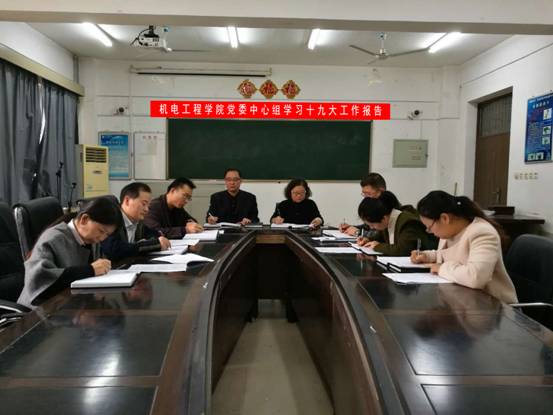 千亿国际娱乐党委中心组学习十九大工作报告