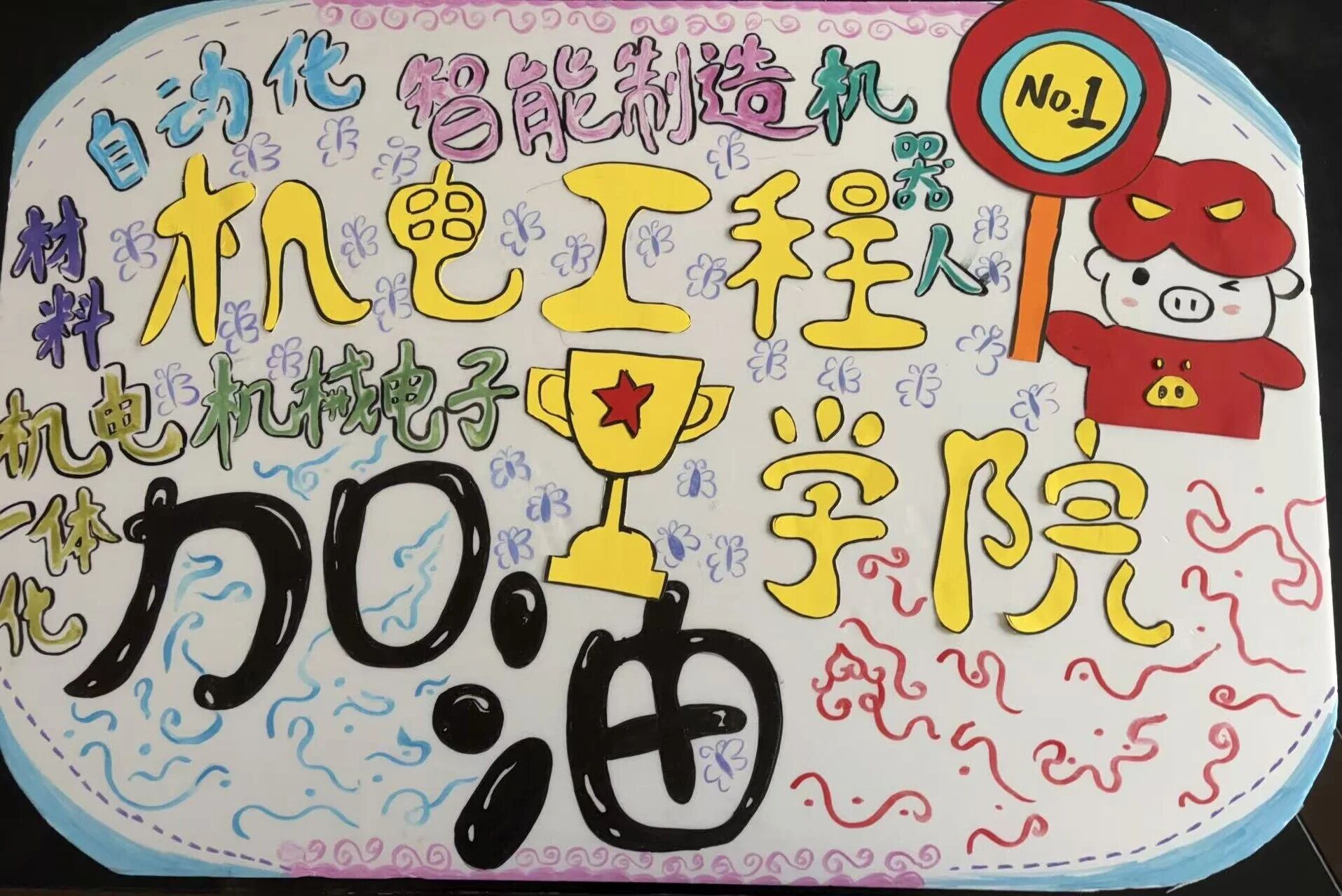 千亿国际娱乐开展运动会加油牌制作活动